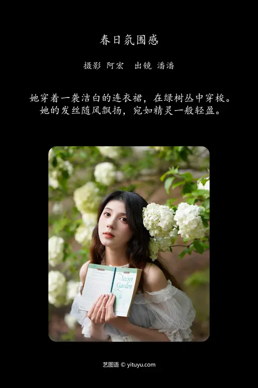 [YITUYU艺图语]2024.06.04 春日氛围感 潘潘 - 艺图语